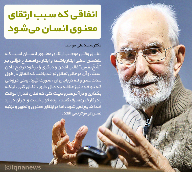 فتوتیتر/ انفاقی که سبب ارتقای معنوی انسان می&zwnj;شود