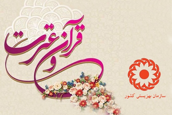 مراسم تجلیل از نخبگان قرآنی سازمان بهزیستی برگزار می‌شود