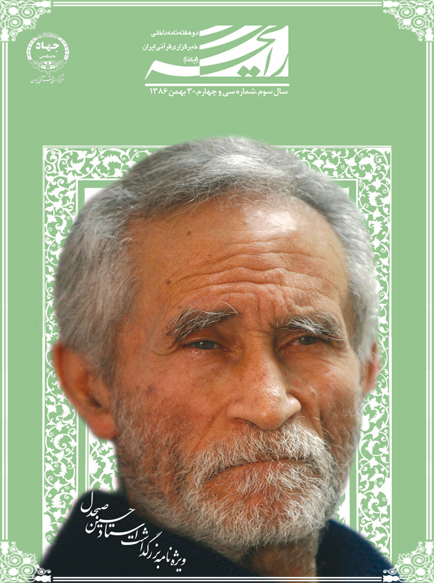 نشریه رایحه/ ویژه‌نامه بزرگداشت استاد حسین صبحدل