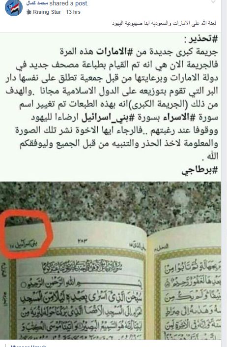واکنش اماراتی&zwnj;ها به تغییر نام یک سوره در چاپ جدید مصحف&nbsp;