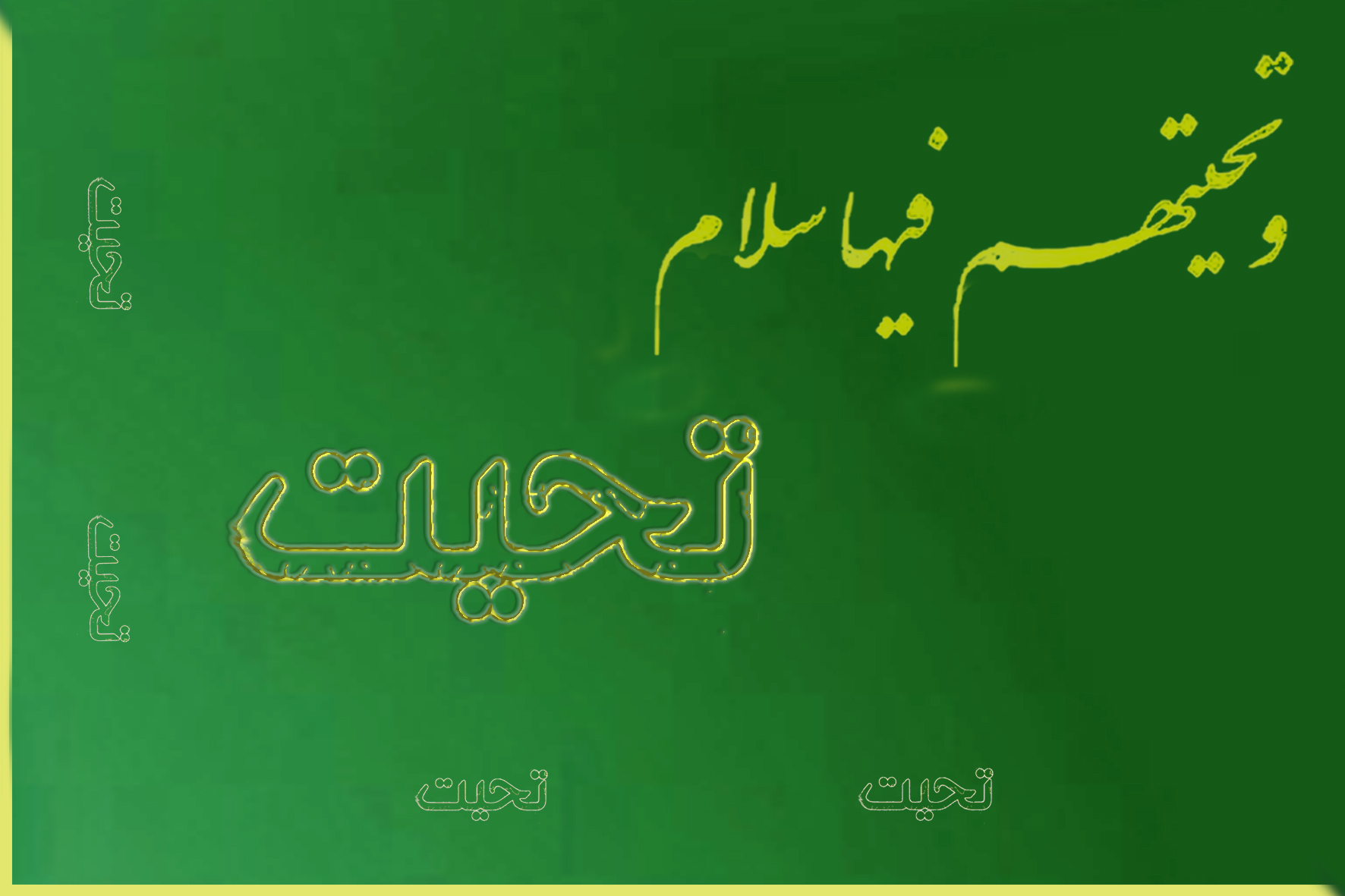 بزرگداشت مقام اساتید قرآنی در طرح &laquo;تحیث&raquo;