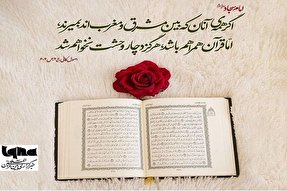 طرح | وحشت‌زدایی قرآن در نظر امام سجاد(ع)