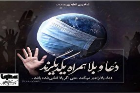 طرح | «دعا»؛ دورکننده بلای قطعی