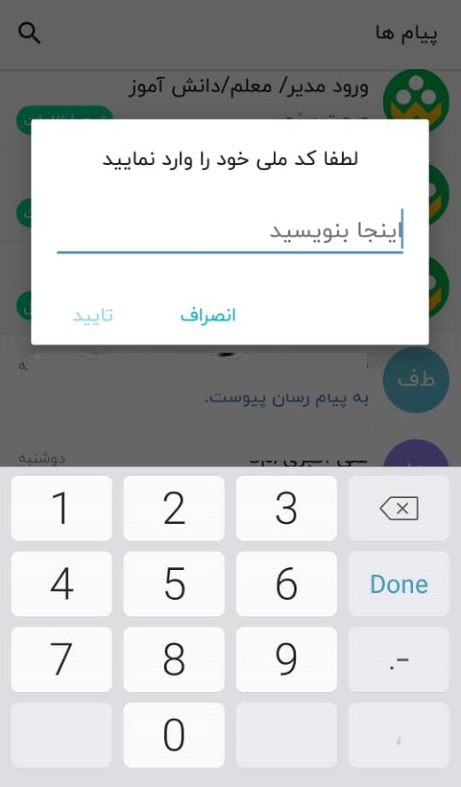 تجربه واقعی کلاس درس / آموزش تصویری عضویت در شبکه شاد + دانلود