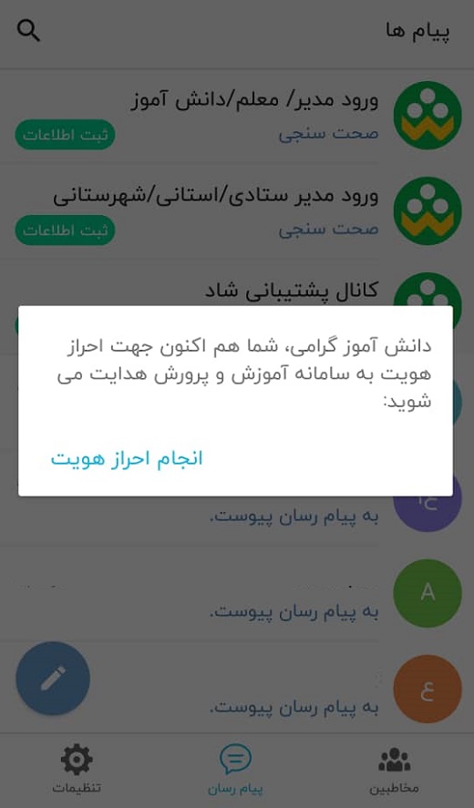 تجربه واقعی کلاس درس / آموزش تصویری عضویت در شبکه شاد + دانلود