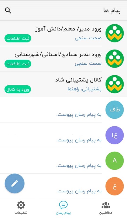 تجربه واقعی کلاس درس / آموزش تصویری عضویت در شبکه شاد + دانلود
