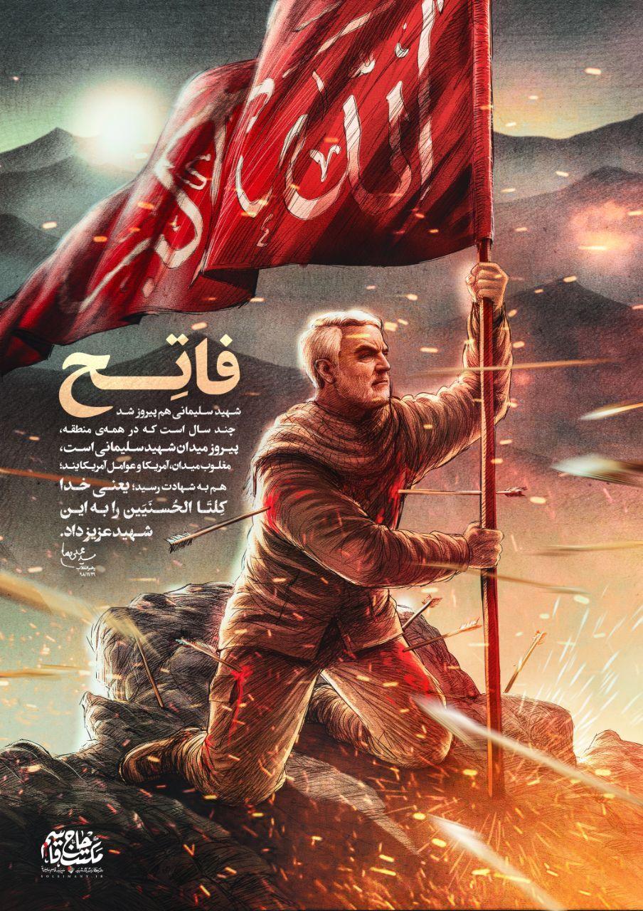 پوستر | فاتح