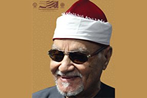 نشریه رایحه | ویژه‌نامه بزرگداشت استاد ابوالعینین شعیشع، شیخ القراء مصر