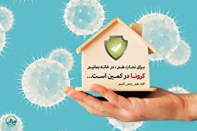 پشت پرده نیشخند به کرونا