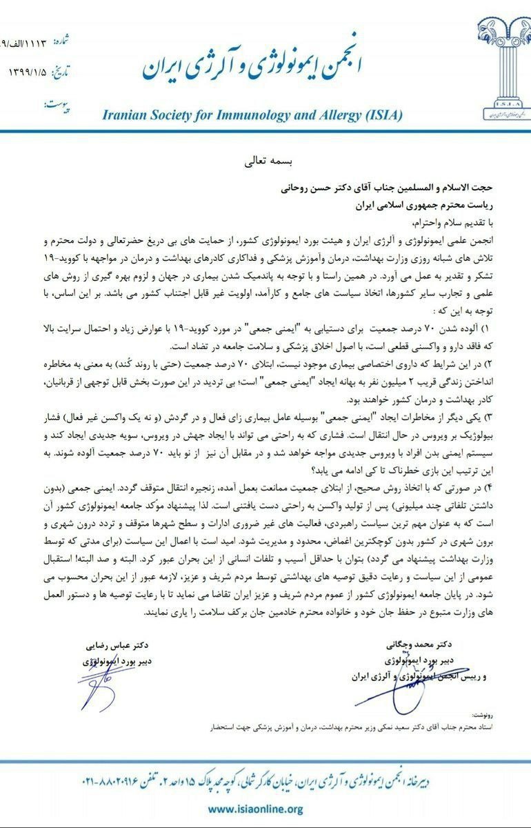 هشدار متخصصان ایمونولوژی کشور به رئیس&zwnj;جمهور