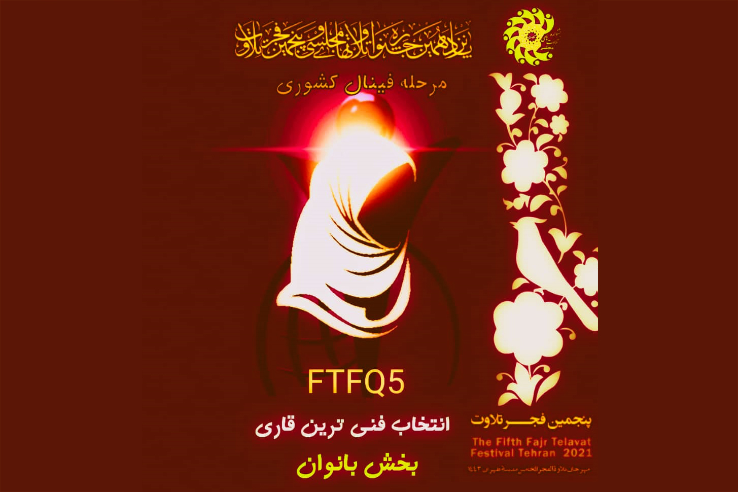 تلاوت مجلسی