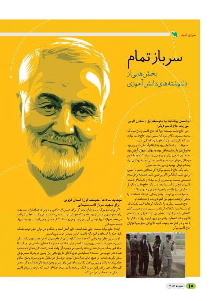 مکتب شهید&zwnj;سلیمانی در آیینه نشریات رشد