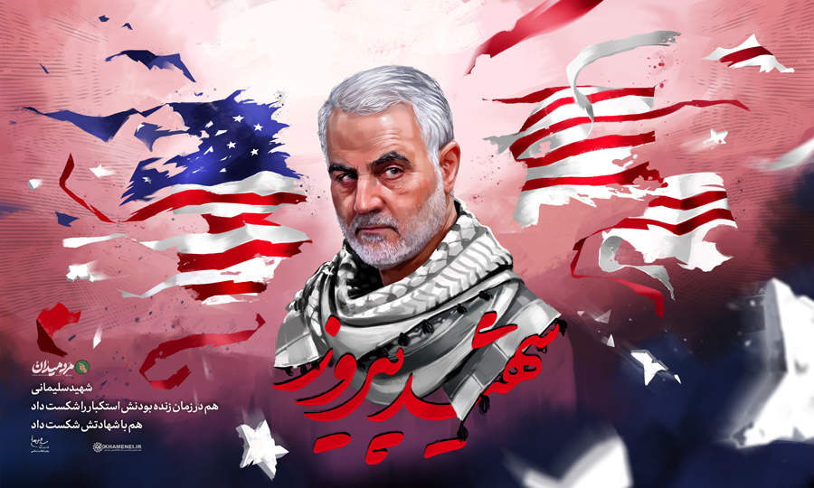 قاسم سلیمانی طرح | شهید پیروز