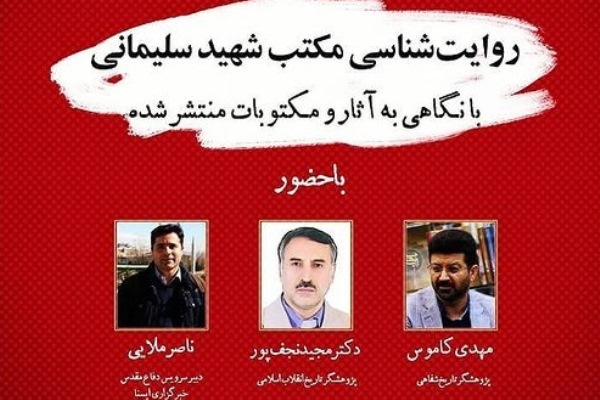 فوری**** سردار سلیمانی انسان تمدن نو اسلامی است