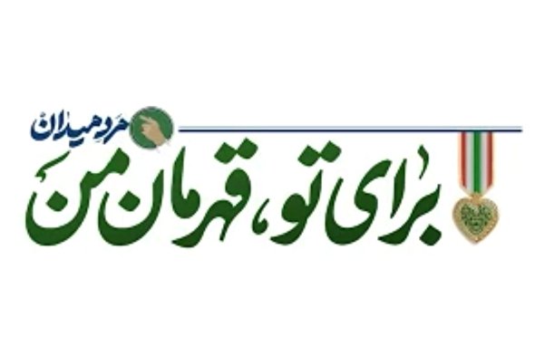 نماهنگ | «مسافر محشر» اثری از مرکز آوای انقلاب اسلامی