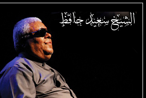 شیخ سعید حافظ