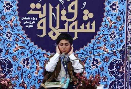 ارسالی//برگزاری مرحله نیمه نهایی رقابتهای قرآنی شوق تلاوت به صورت غیرحضوری/ رقابت 120 راهیافته