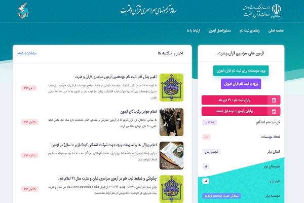 فوری///مهد قرآن جوادالائمه(ع) یزد؛ پیشتاز تشکلها در آزمون قرآن و عترت/ثبت نام 1001 مؤسسه