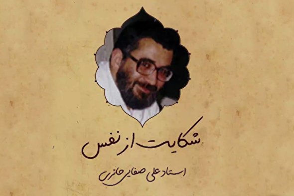 موشن گرافیک | شکایت از نفس