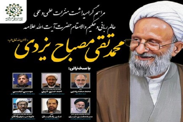 مراسم گرامیداشت آیت الله مصباح برگزار میشود