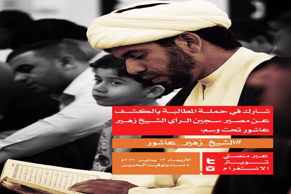 راه‌اندازی کمپین در بحرین برای کشف سرنوشت یک روحانی برجسته شیعی