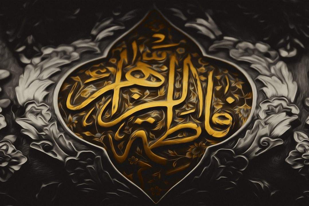 فاطمه در سایه‌سار تربیت پیامبر(ص)