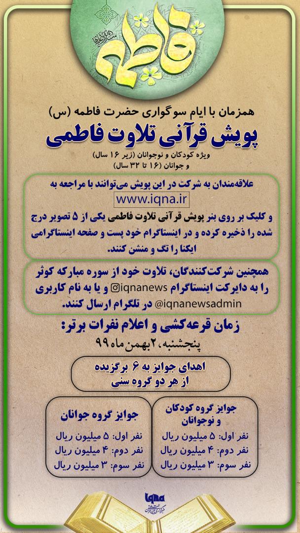 برگزاری پویش قرآنی تلاوت فاطمی همزمان با ایام فاطمیه برگزاری پویش قرآنی تلاوت فاطمی همزمان با ایام فاطمیه