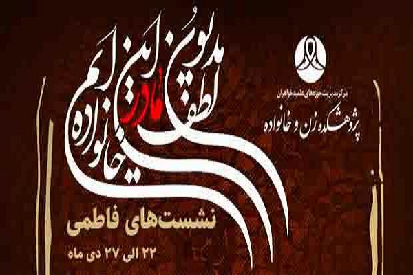 روایتگری حضرت صدیقه طاهره(س) در حوزه تکوین و تشریع