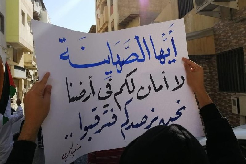 تظاهرات بحرینی‌ها محکومیت سازش با رژیم صهیونیستی