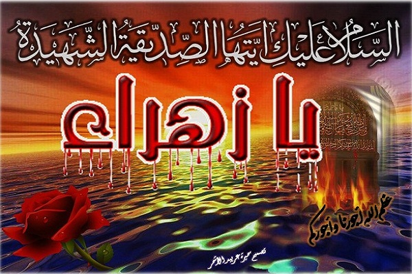 حضرت فاطمه زهرا(س) حلقه وصل خاتم انبیاء به خاتم اوصیاء است حضرت فاطمه زهرا(س) حلقه وصل خاتم انبیاء به خاتم اوصیاء است