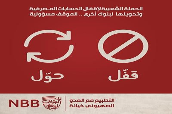 شیخ اسد قصیر: سرمایه گذاری در بانک‌ها و موسسات سازشکار با رژیم صهیونیستی جایز نیست