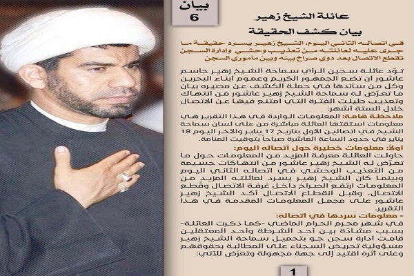 درخواست رسیدگی نهادهای بینالمللی به پرونده روحانی شیعی در بند آلخلیفه درخواست رسیدگی نهادهای بینالمللی به پرونده روحانی شیعی در بند آلخلیفه