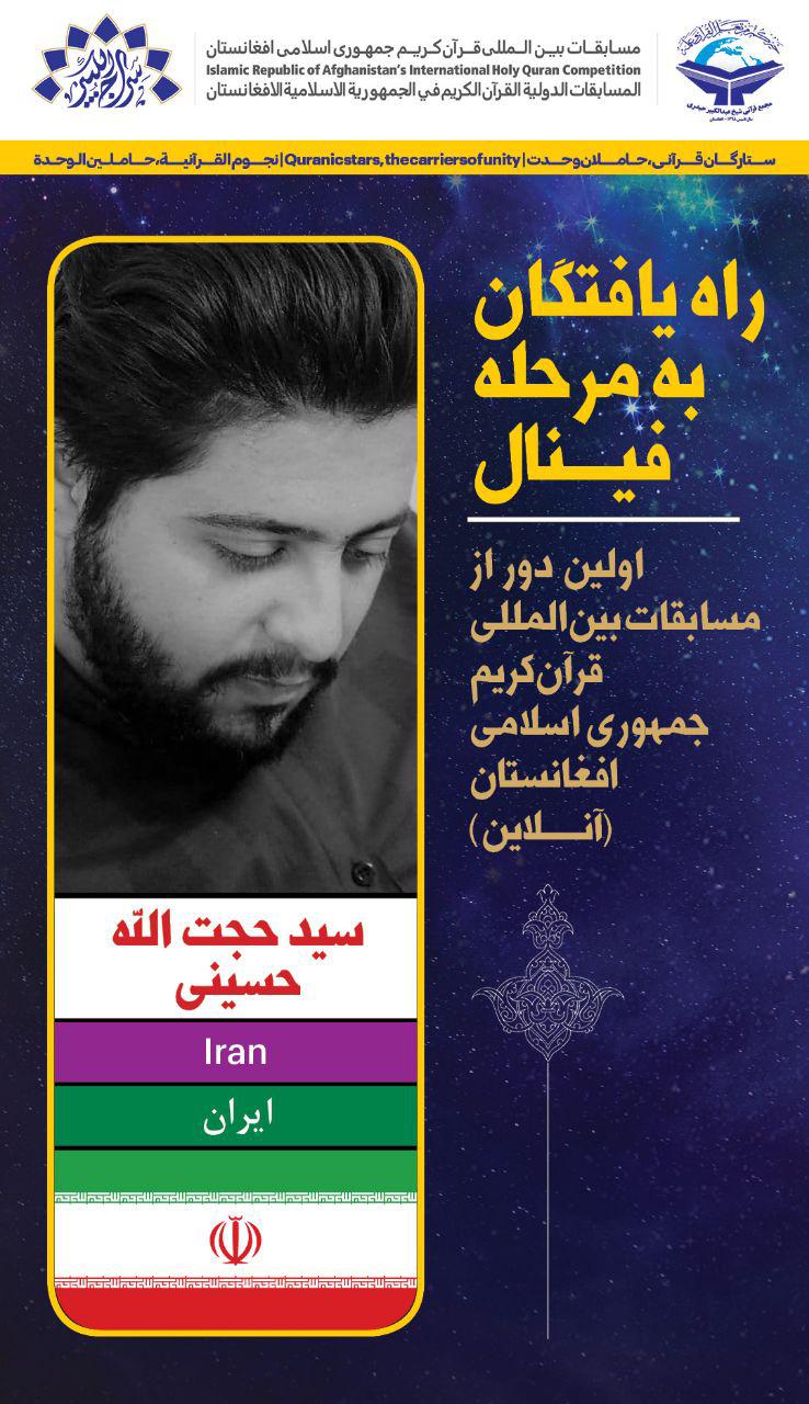 قاری ایرانی مسابقات قرآن افغانستان فینالیست شد + عکس قاری ایرانی مسابقات قرآن افغانستان فینالیست شد + عکس