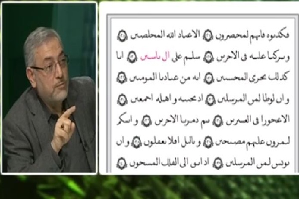 ریشه اختلاف قرائات کجاست/ امکان خوانش «سلامٌ علی آلِ یاسین» را حذف نکنیم ریشه اختلاف قرائات کجاست/ امکان خوانش «سلامٌ علی آلِ یاسین» را حذف نکنیم