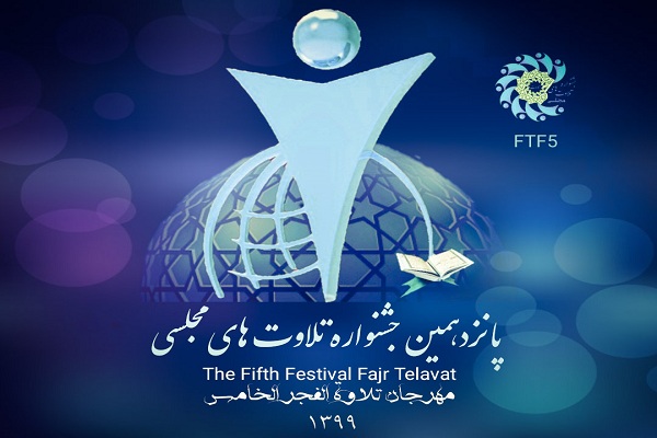 آغاز رایگیری بخش فینال قرائت بزرگسالان جشنواره تلاوتهای مجلسی