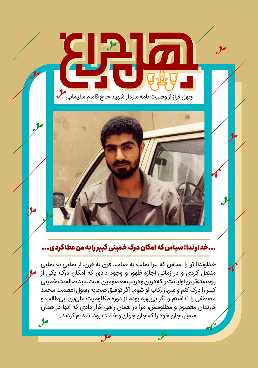 وصیتنامه سردار قاسم سلیمانی