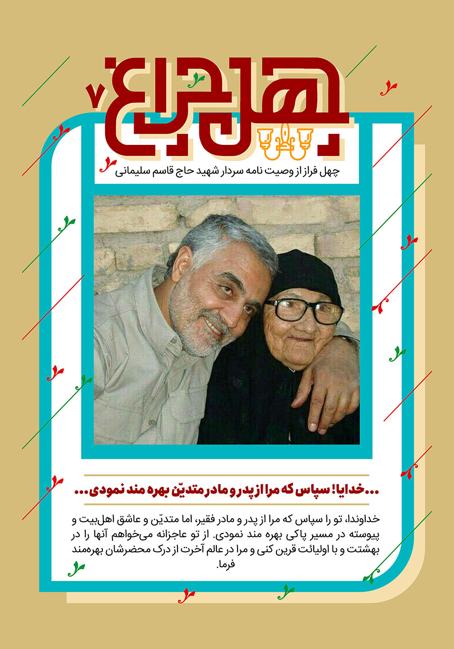 وصیتنامه سردار قاسم سلیمانی