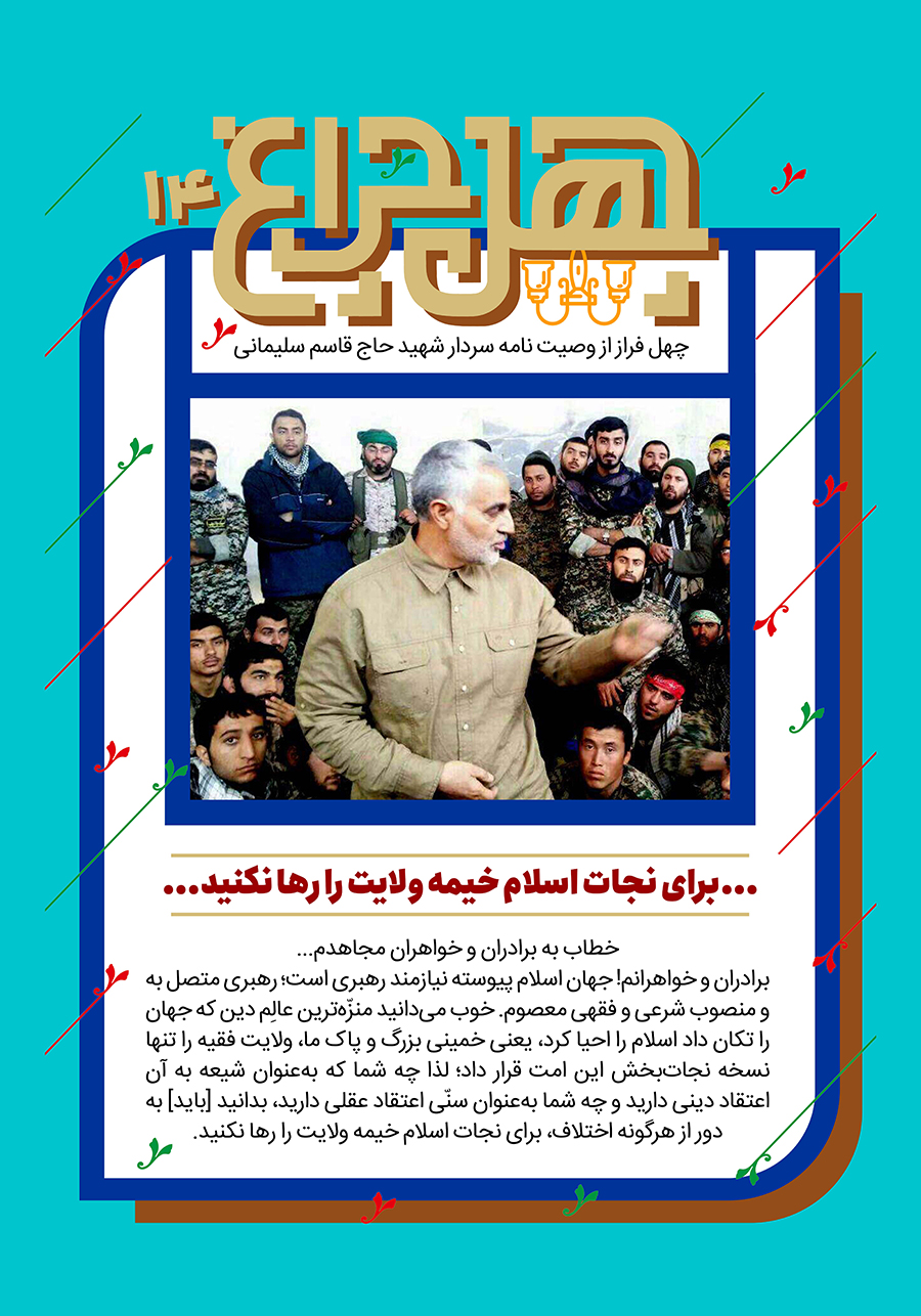 وصیتنامه سردار قاسم سلیمانی