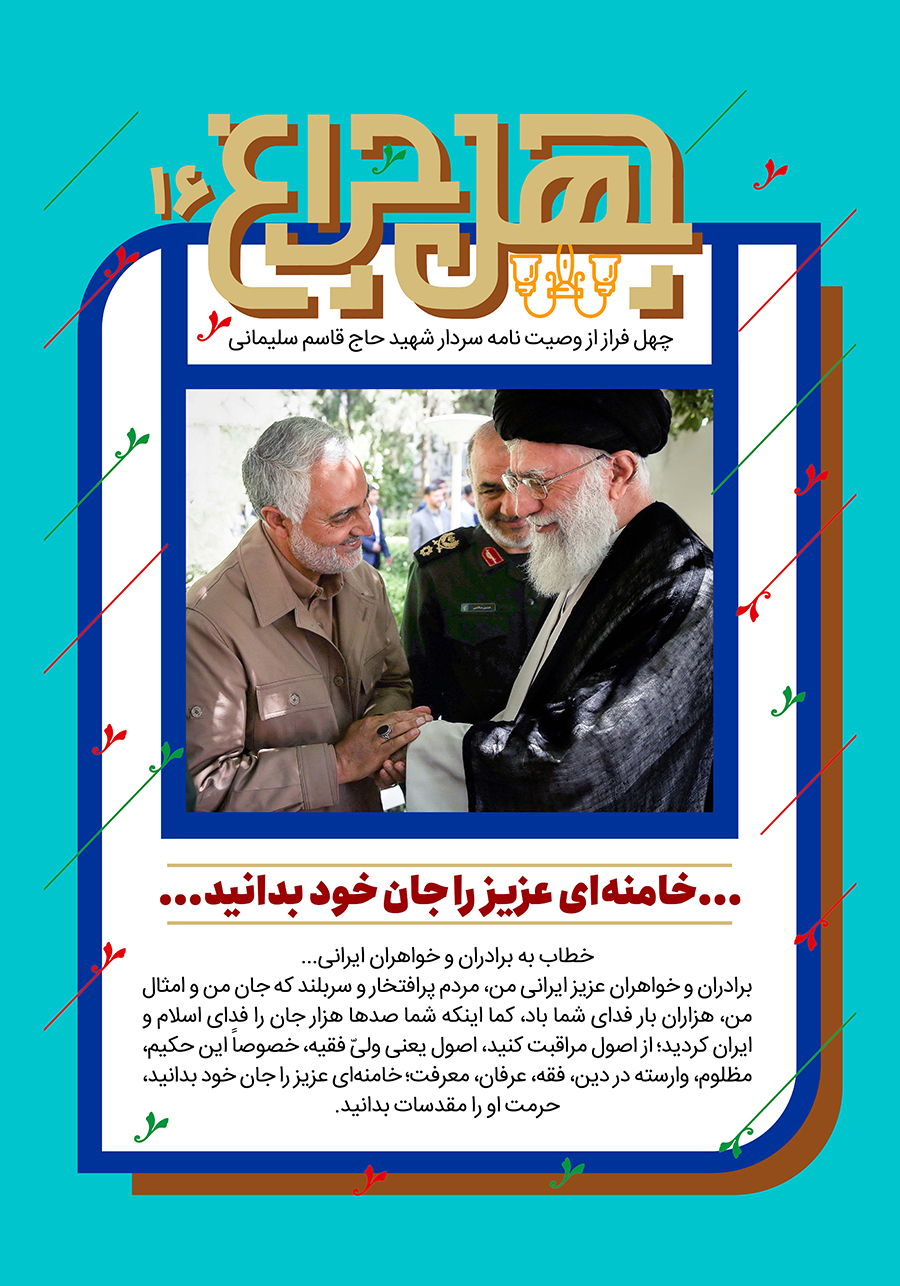 وصیتنامه سردار قاسم سلیمانی