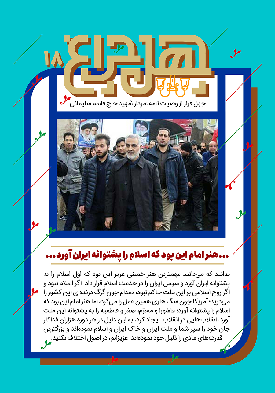 وصیتنامه سردار قاسم سلیمانی