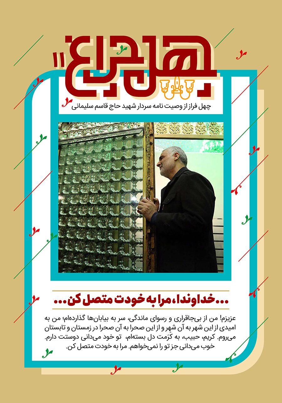 وصیتنامه سردار قاسم سلیمانی