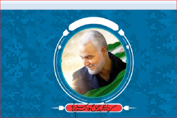 وبینار «ویژگی‌های الگوی راهبردی از نگاه شهید سلیمانی» برگزار می‌شود