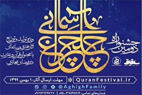 انتشار فراخوان دومین جشنواره ملی «چلچراغ آسمانی» در سمنان