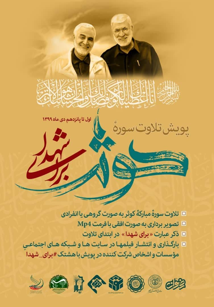 شهید سلیمانی