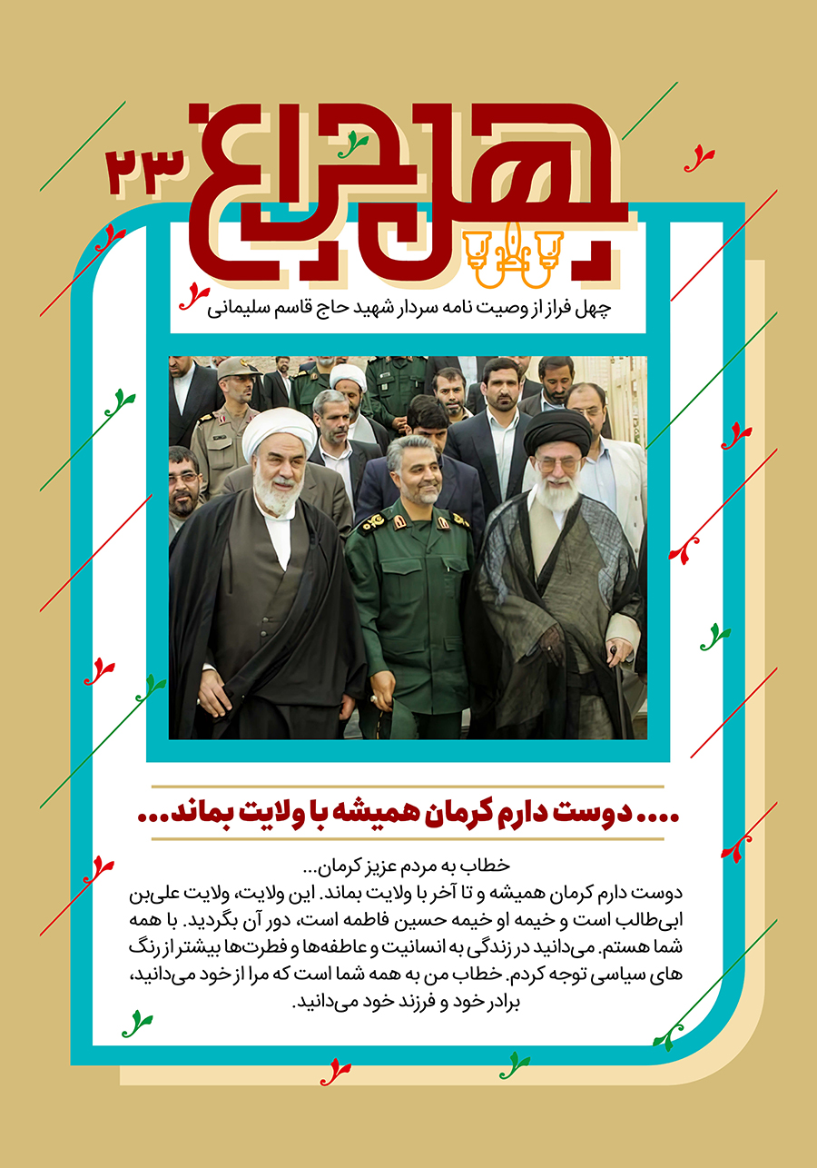 وصیتنامه سردار قاسم سلیمانی