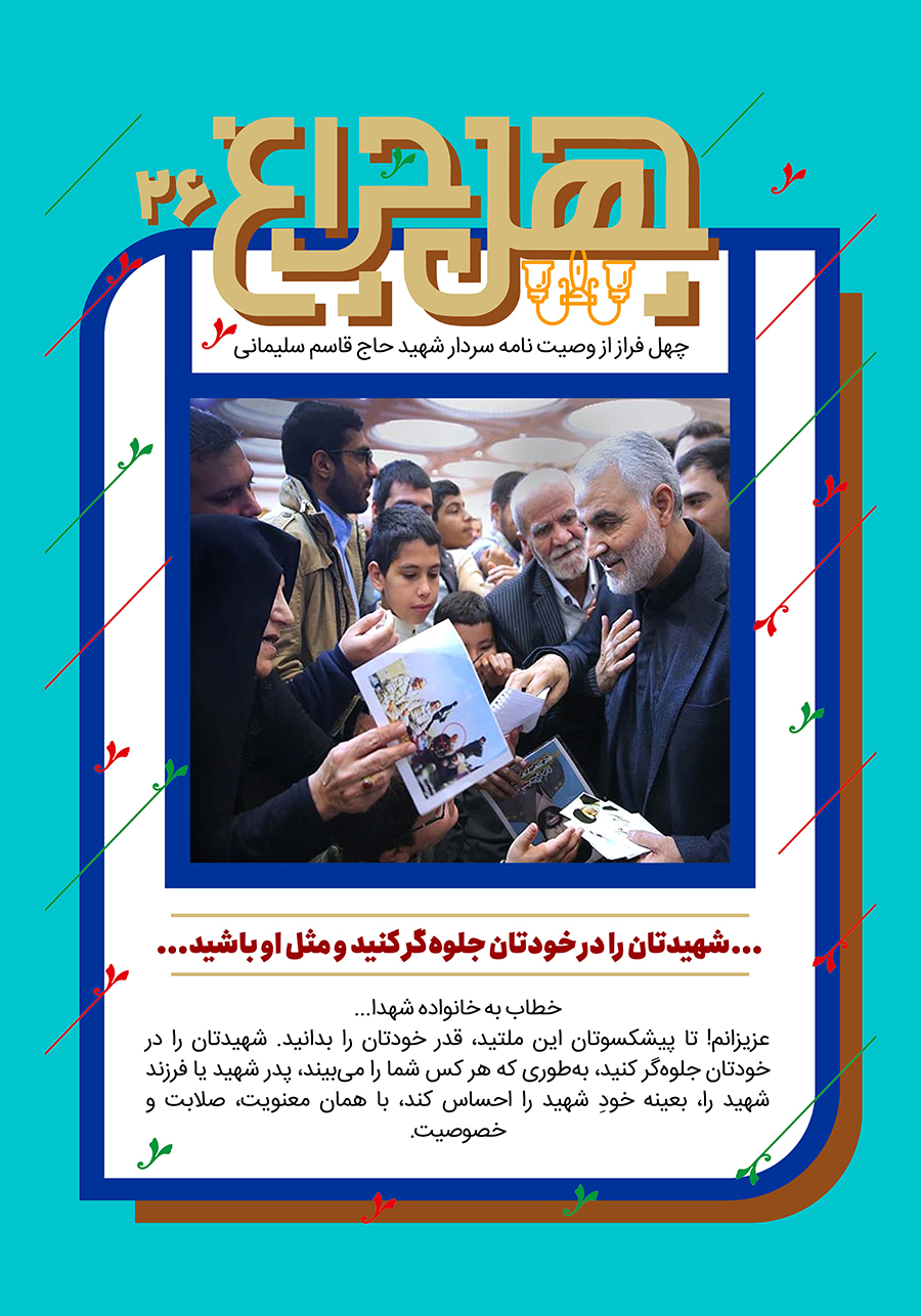 وصیتنامه سردار قاسم سلیمانی