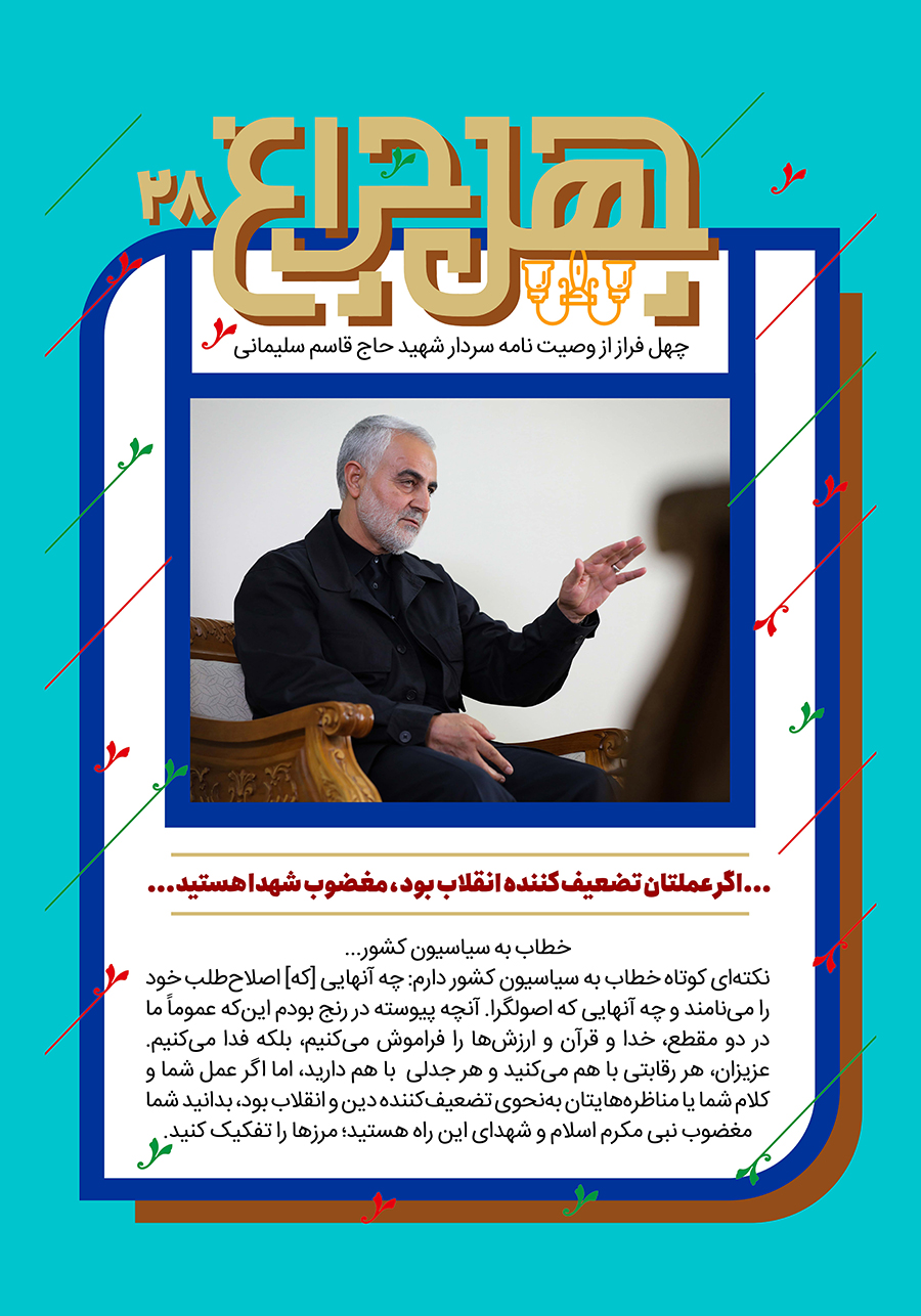 وصیتنامه سردار قاسم سلیمانی