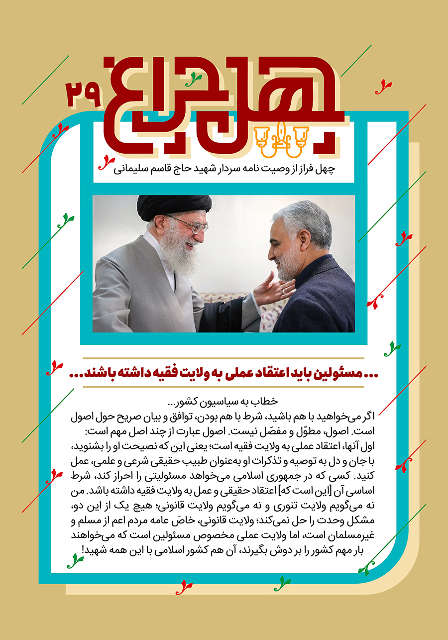 وصیتنامه سردار قاسم سلیمانی