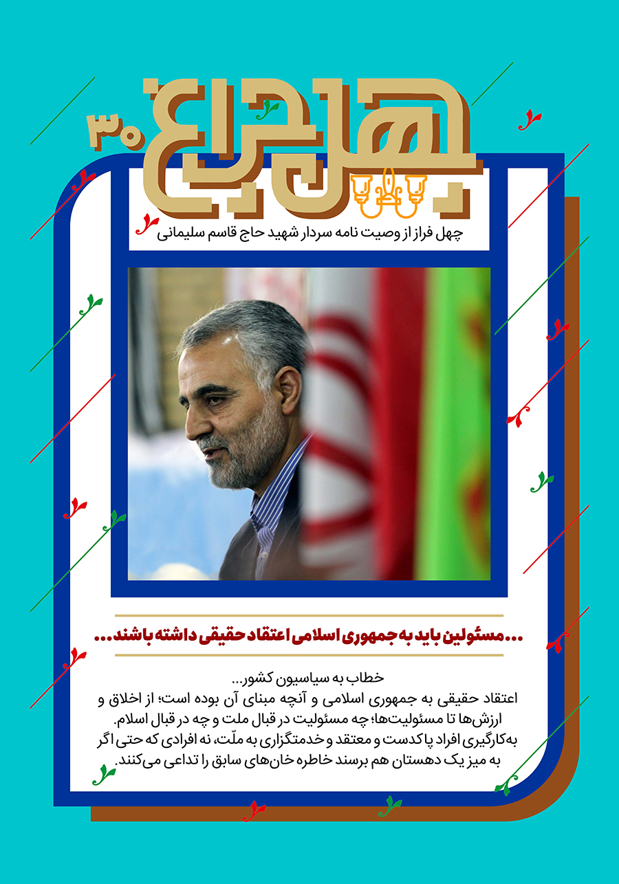 وصیتنامه سردار قاسم سلیمانی