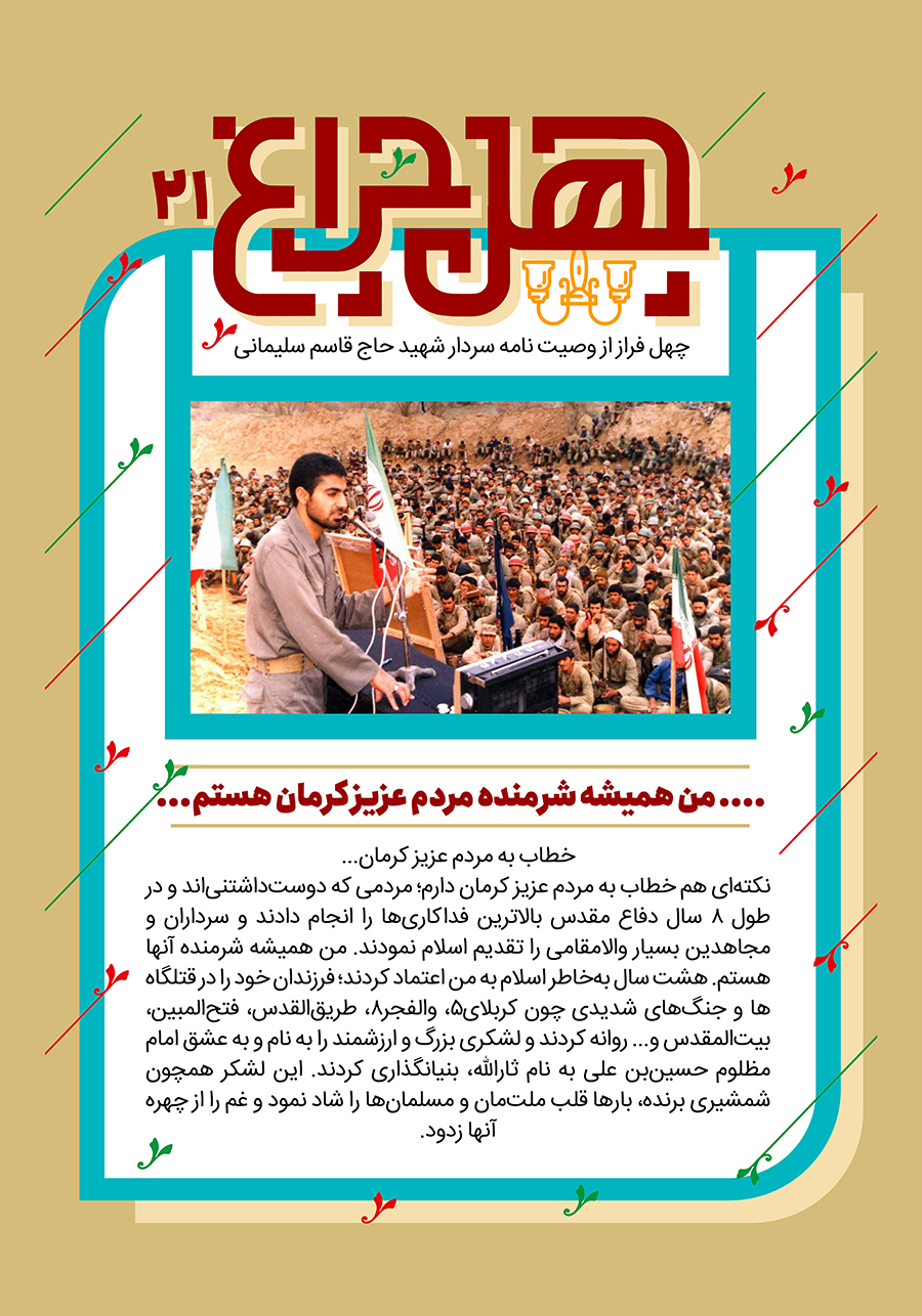 وصیتنامه سردار قاسم سلیمانی